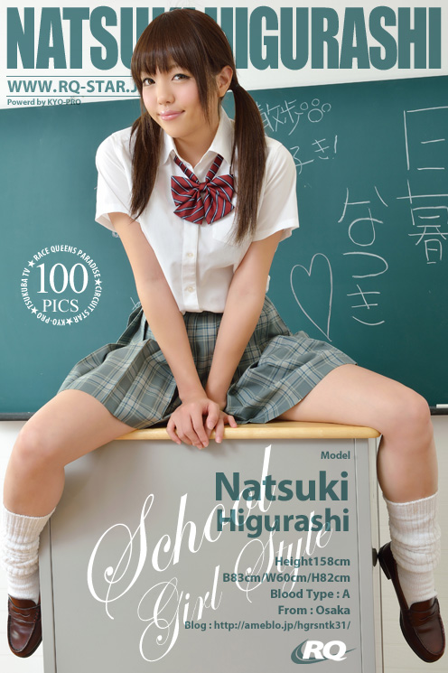 [RQ-STAR] 2012.12.10 NO.00726 Natsuki Higurashi 日暮なつき School Girl Style [100P]