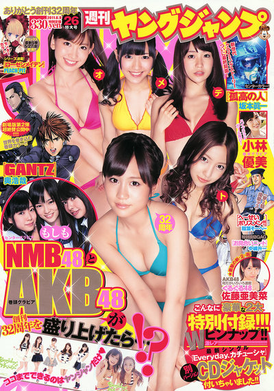 [Weekly Young Jump] 2011 No.26 AKB48 NMB48 小林優美 [18P]