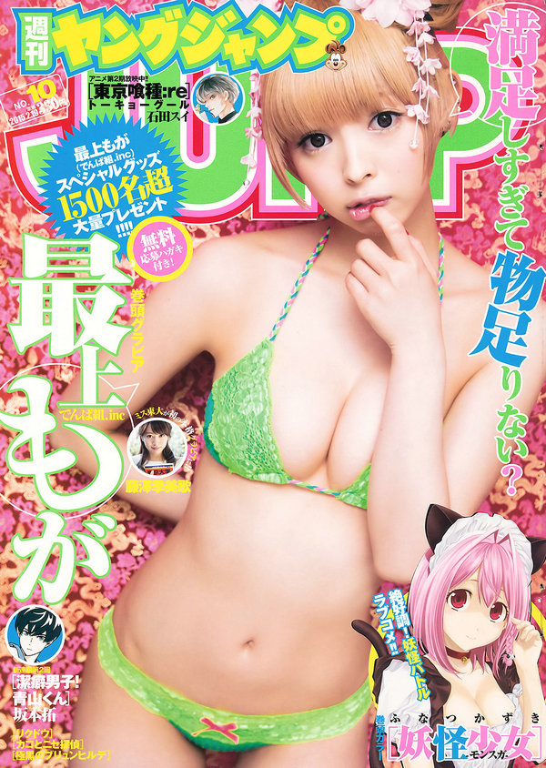 [Weekly Young Jump] 2015 No.10 最上もが 藤澤季美歌 [15P]