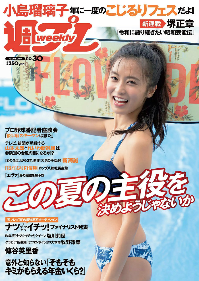 [Weekly Playboy] 2019 No.30 小島瑠璃子 傳谷英里香 大野ひまり 塩川莉世 牧野澪菜 [101P] ...
