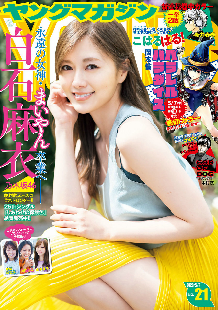 [Young Magazine] 2020 No.21 Mai Shiraishi 白石麻衣 [8P]