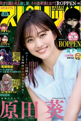 [Weekly Big Comic Spirits] 2024 No.32 原田葵 [9P]