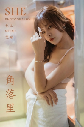 [YALAYI]雅拉伊 2019.06.08 No.301 角落里 芷琳 [42P604MB]