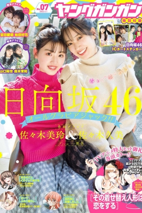 [Young Gangan] 2022 No.07 佐々木美玲 佐々木久美 宮田愛萌 松田好花 山口陽世 ...