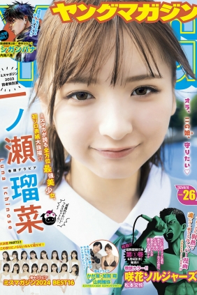 [Young Magazine] 2024 No.26 一ノ瀬瑠菜 山岡雅弥 [13P]