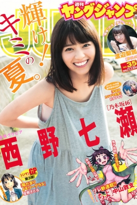 [Weekly Young Jump] 2016 No.35 西野七瀬 渡辺梨加 [14P]